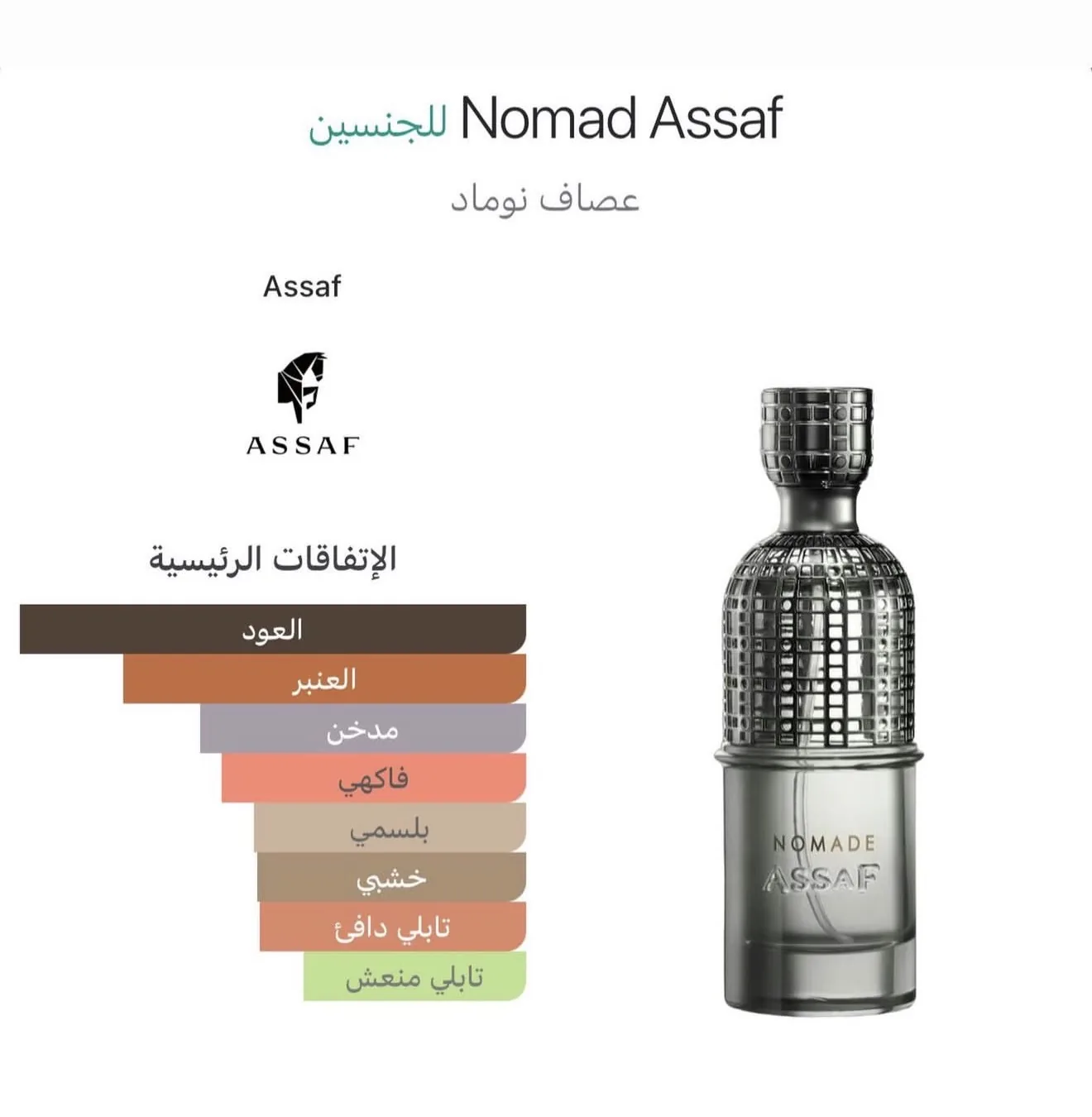 عطر عساف