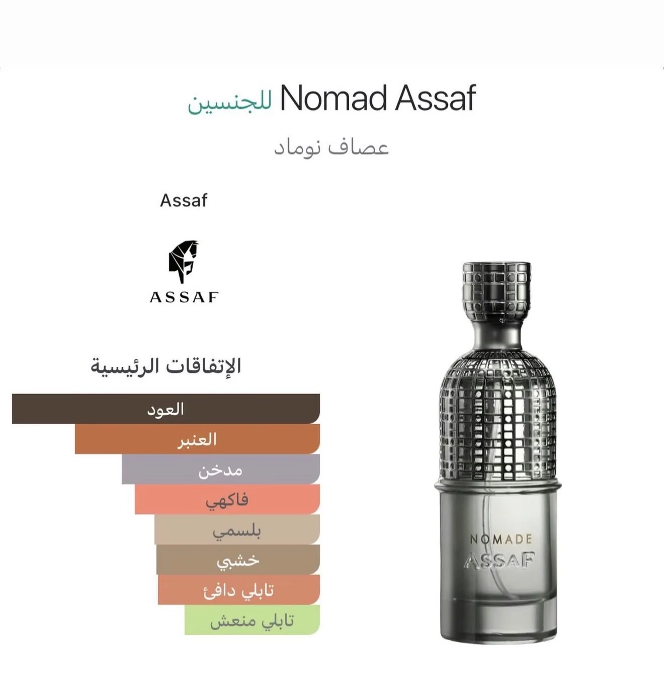 ASSAF عطر